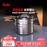 Fissler 菲仕樂 家庭系列 湯鍋(24cm、304不銹鋼、帶屜)