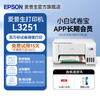 EPSON 愛普生 打印機家用小型 L3251 L3253 彩色照片無線掃描復印一體機作業試卷學生用 L3251白色