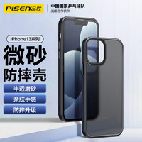PISEN 品勝 蘋果13手機殼 iphone13磨砂質感透明手機保護套 防摔手機殼 黑色