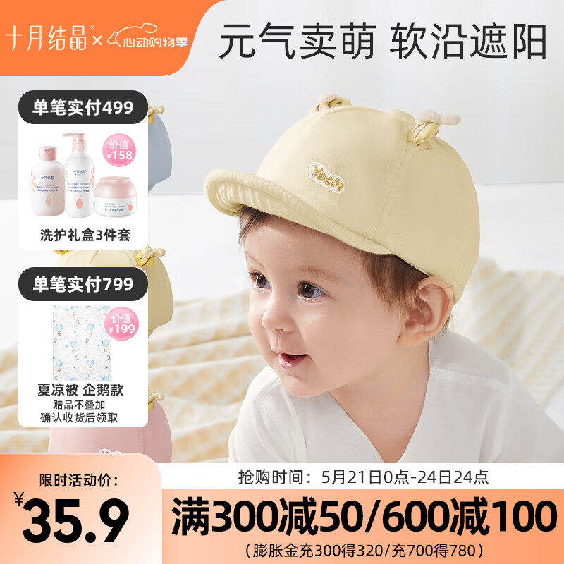 十月结晶婴儿帽子夏季薄款男女宝宝网眼遮阳帽3-24个月防晒帽 粉色【软沿棒球帽】
