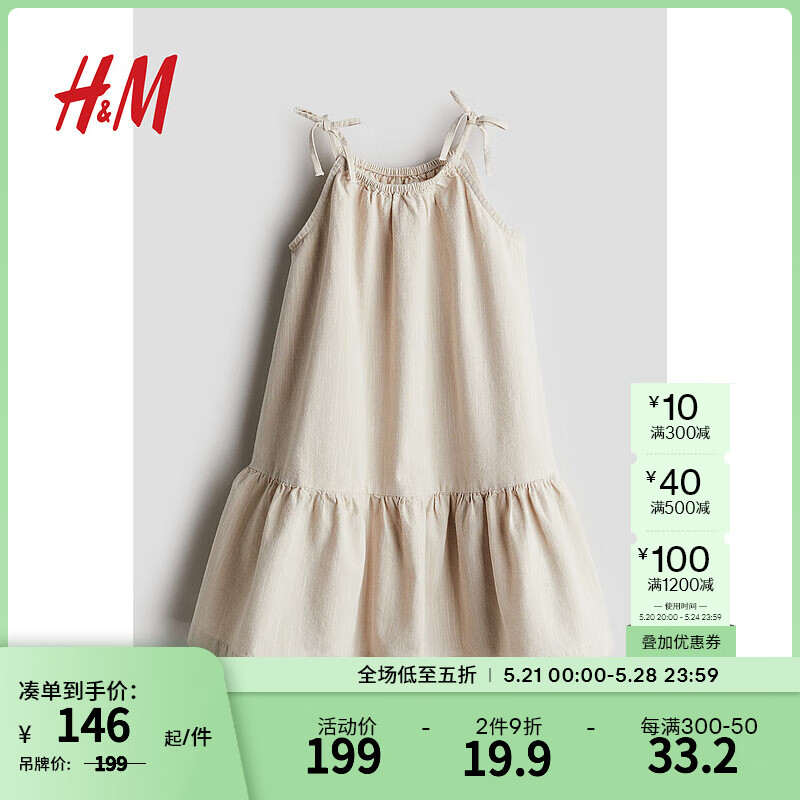 H&M童装女童裙子夏装梭织无袖吊带时髦度假风连衣裙1023225 浅米色 110/60