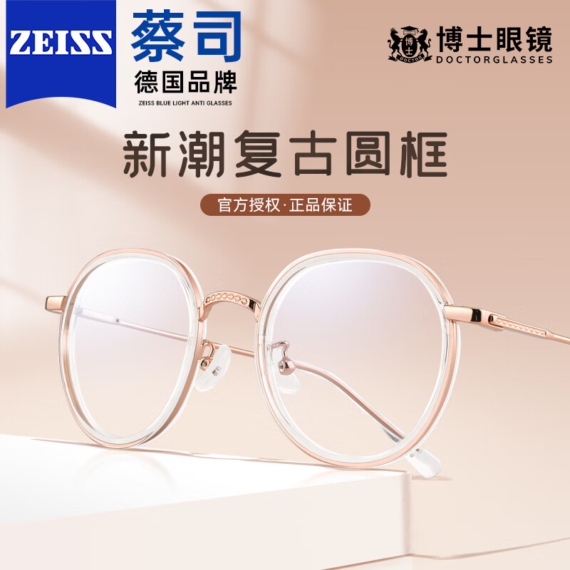 蔡司镜片 近视眼镜 新潮修颜 可配度数 透金 视特耐1.56高清