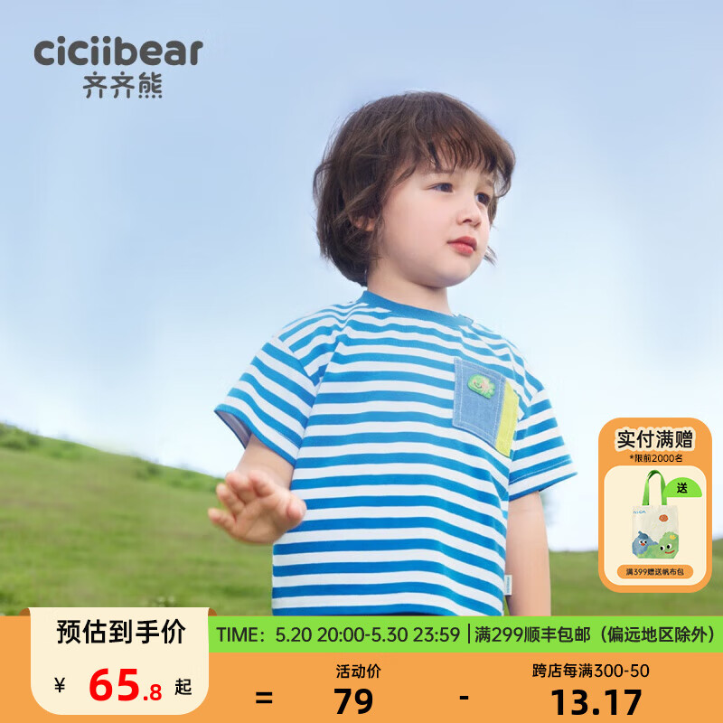 齐齐熊（ciciibear）男童t恤短袖夏季薄款男宝宝半袖儿童条纹2024上衣 海魂蓝 73cm