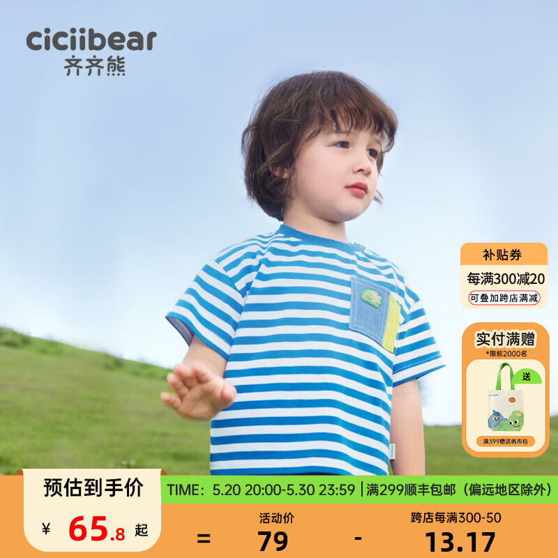 齐齐熊（ciciibear）男童t恤短袖夏季薄款男宝宝半袖儿童条纹2024上衣 海魂蓝 140cm