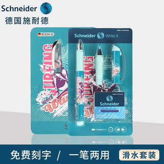 施耐德电气 德国进口施耐德（Schneider）浮雕艺术美丽系列小学生钢笔签字笔双笔头套装礼盒办公必备节日礼物 滑水套装