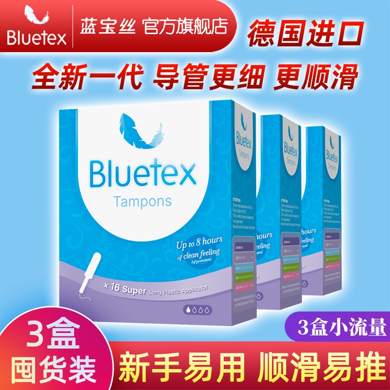 蓝宝丝（Bluetex）卫生棉条3盒长短导管式内置卫生巾姨妈巾游泳防水月经 48支长导管小流量