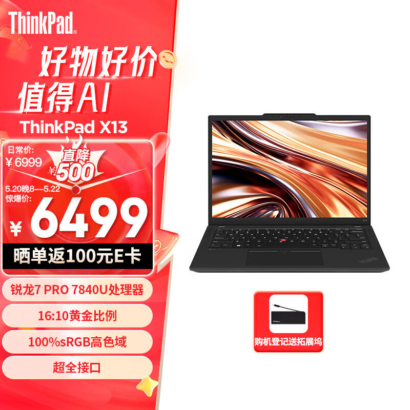 ThinkPad X13 锐龙版R7 PRO 7840U 13.3英寸轻薄便携联想笔记本电脑 16G 512G 100%sRGB高色域 商务办公本