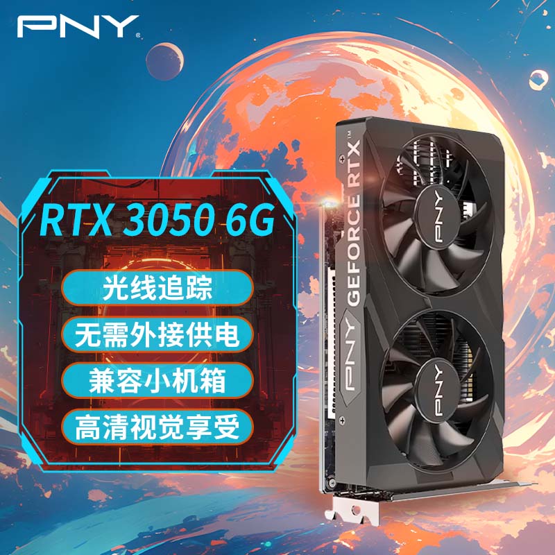 必恩威（PNY）RTX3050 6GB VERTO 掌控者 标准版 双风扇电竞游戏电脑显卡