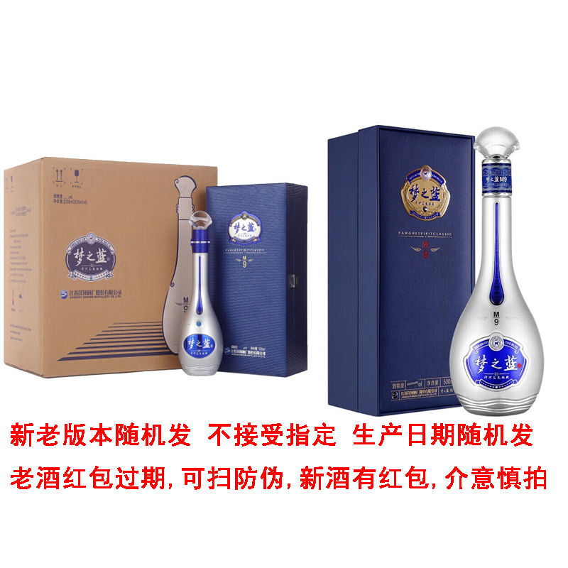 洋河蓝色经典 M9梦之蓝45度500ml*2瓶绵柔浓香型高端白酒