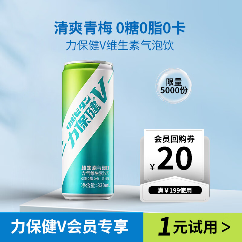 力保健（V）维生素牛磺酸气泡饮料330ml*1罐青梅味功能饮料0脂0糖0卡