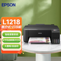EPSON 愛普生 彩色家用打印機 單功能打印機 噴墨打印機 L1218(單打印  ） 黑色