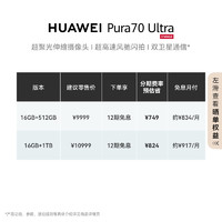 HUAWEI 華為 Pura 70 Ultra 手機