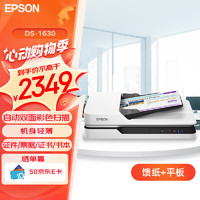 EPSON 愛普生 DS-1630 A4 ADF+平板高速彩色文檔掃描儀 自動進紙 25ppm 掃描方案解決