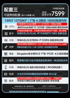 ASUS 华硕 全家桶 13代i7 4060Ti+1TB组装电脑
