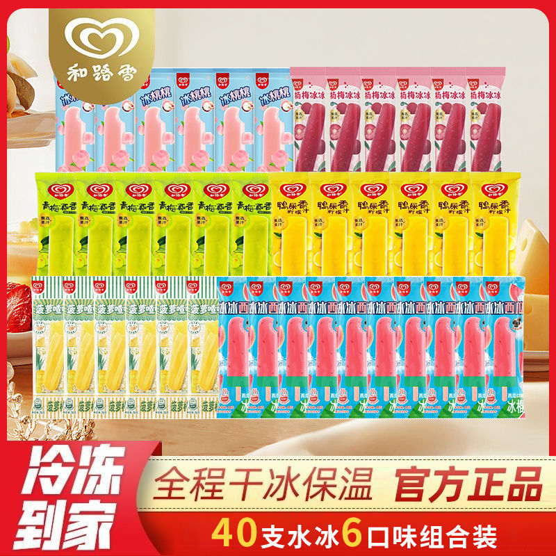 【40支】和路雪水果系列冰淇淋菠萝西瓜桃杨梅青梅柠檬棒冰激凌