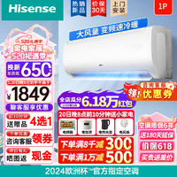 海信（Hisense）新一级能耗空调挂机1.5匹/大1匹变频自清洁大风量冷暖APP智控家用卧室壁挂式以旧换新特价空调处理 1匹 一级能效 补贴价