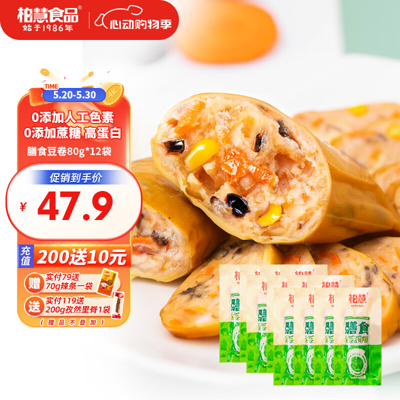 柏慧食品豆皮鸡肉卷80g*8袋豆干休闲零食鸡胸肉豆腐卷蔬菜卷即食代餐 膳食豆皮肉卷 80g *12袋