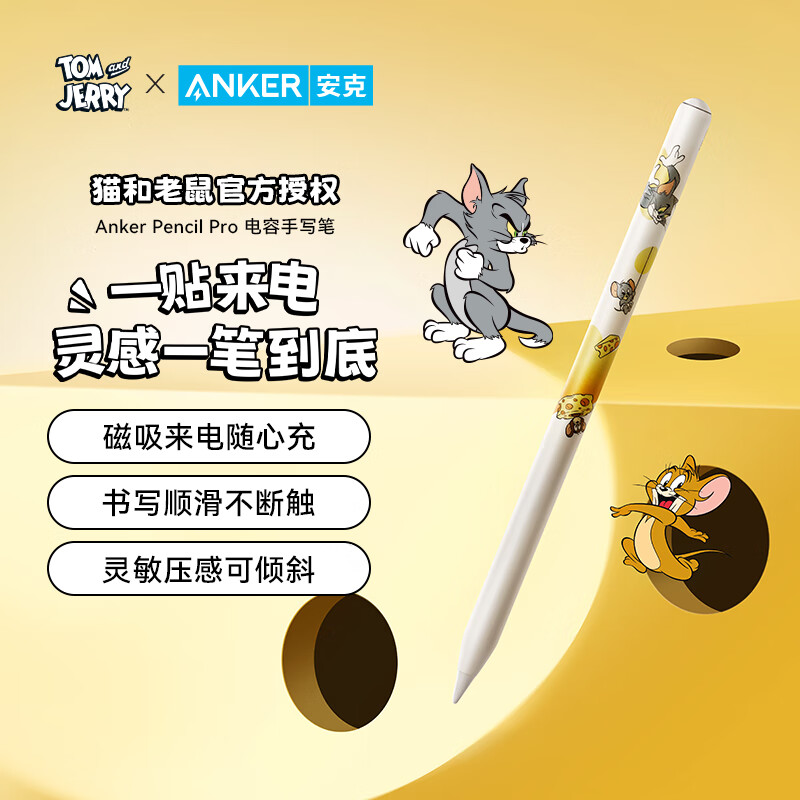 ANKER【猫和老鼠联名】安克电容笔Apple pencil二代平板笔触控笔 适用苹果iPad绘画手写笔 黄白