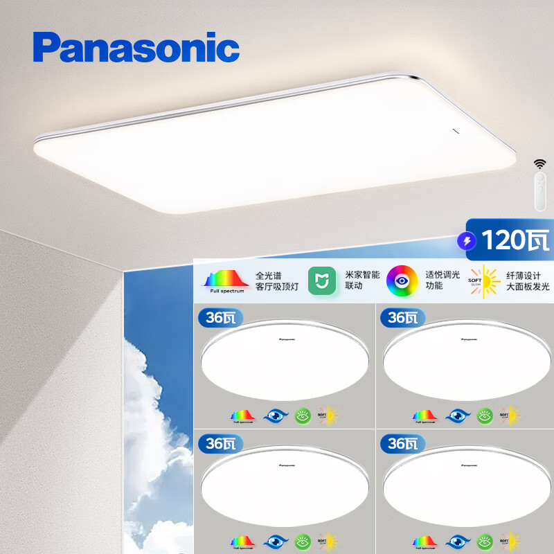 松下（Panasonic）吸顶灯全光谱客厅灯遥控调光灯具 明畔全光谱四室一厅 【全光谱+高显色】四室一厅套装