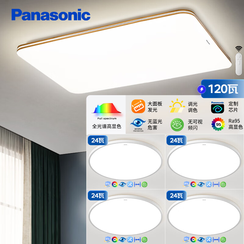 松下（Panasonic）吸顶灯全光谱客厅灯遥控调光超薄灯具 明畔快装灯四室一厅 【全光谱+快装灯】四室一厅套装A