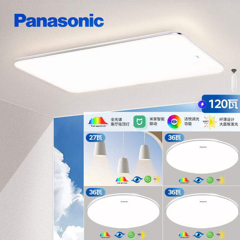 松下（Panasonic）吸顶灯全光谱客厅灯餐吊灯卧室灯明畔餐吊四室一厅