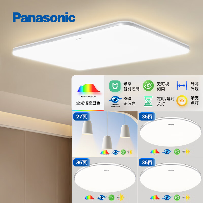 松下（Panasonic）吸顶灯全光谱客厅灯餐吊灯卧室灯超薄灯具 松晴四室一厅 【全光谱+餐吊灯】三室二厅套装