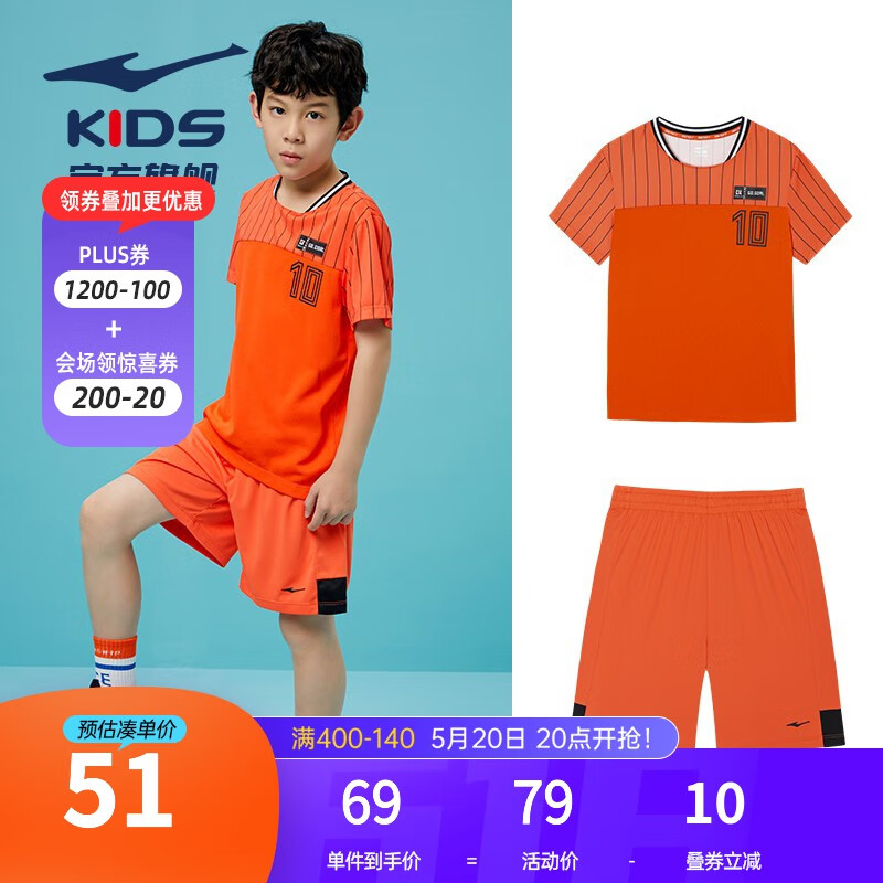 鸿星尔克童装男童套装中大童简约儿童足球运动套装 亮橘红 160