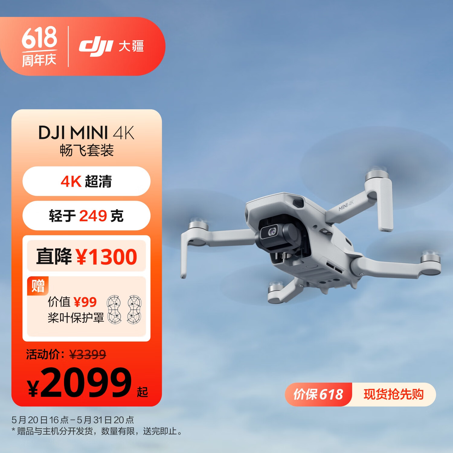 大疆DJI Mini 4K 畅飞套装 超高清迷你航拍无人机三轴机械增稳数字图传入门级飞行相机+随心换1年