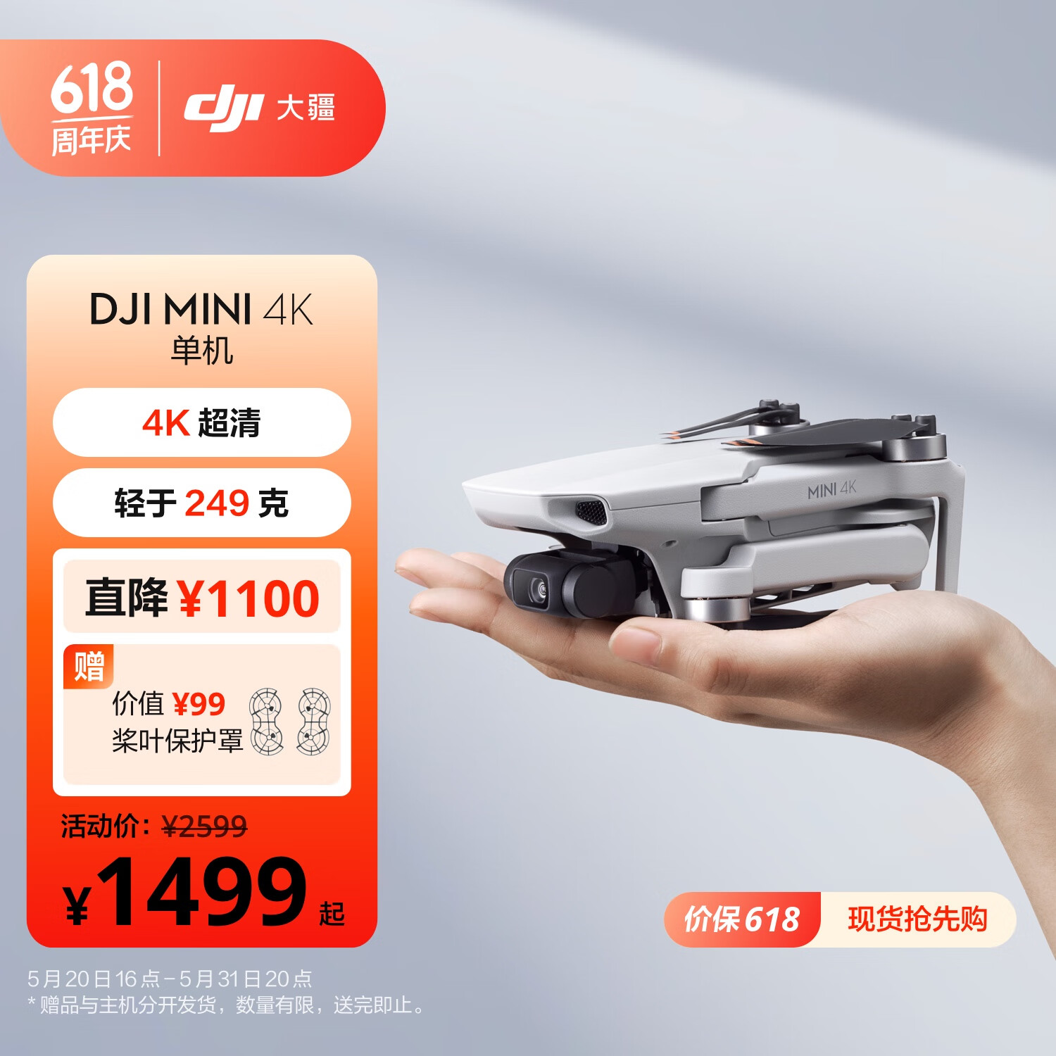 大疆DJI Mini 4K 超高清迷你航拍无人机 三轴机械增稳数字图传 入门级+随心换2年版+128G 内存卡 单机