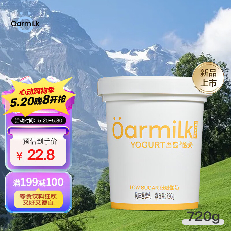OarmiLk吾岛低糖酸奶0乳糖6种有益菌单桶发酵低温酸奶分享装720g 低糖酸奶
