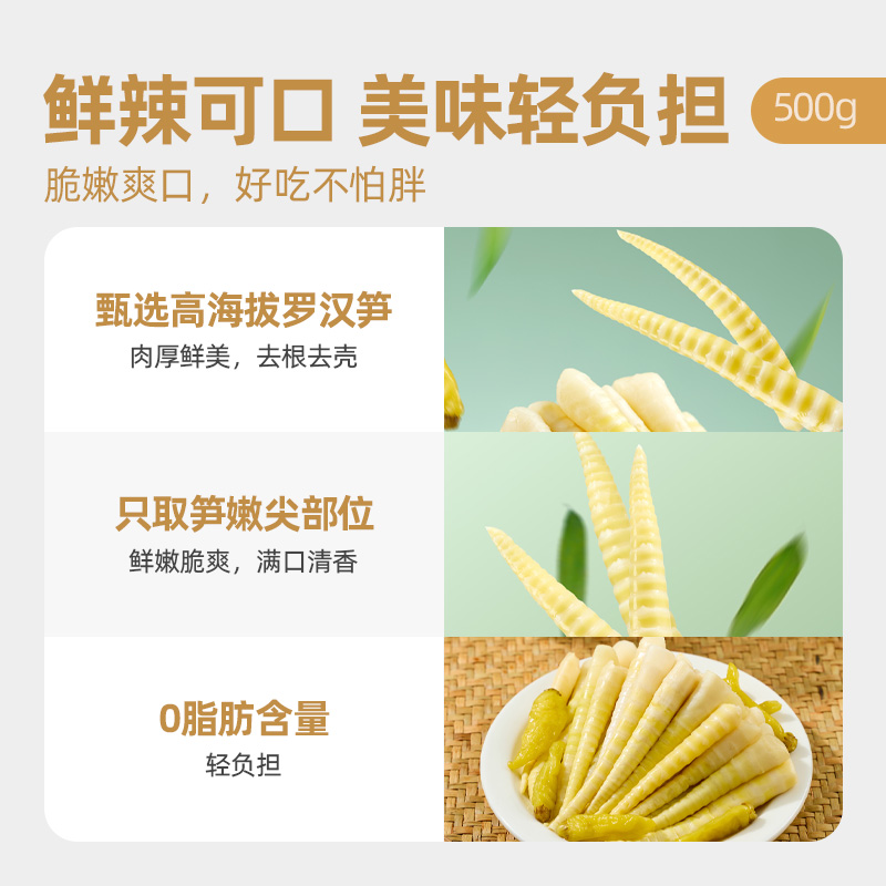 喵满分自有品牌高山笋尖500g量贩装新鲜笋尖泡椒味竹笋干脆笋