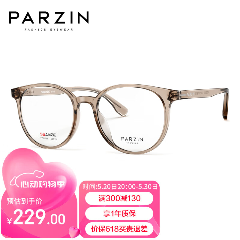帕森（PARZIN）近视眼镜架 时尚修颜圆框男女通用轻盈素颜镜 可配近视 31026 透棕色