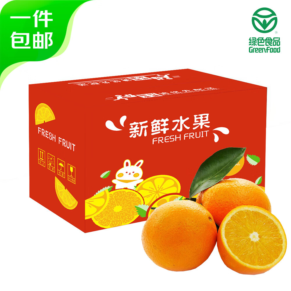 京鲜生伦晚脐橙 绿色食品 净重9-9.5斤果径65-75mm 源头直发 新鲜水果