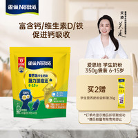 Nestlé 雀巢 爱思培 学生奶粉 400g