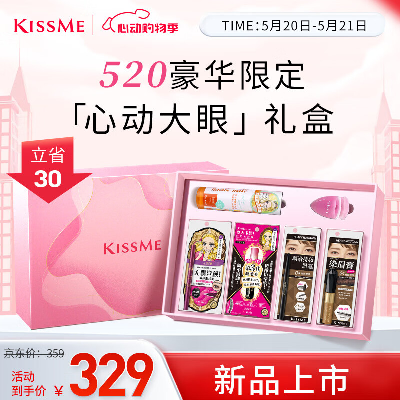 奇士美（kiss me）心动大眼礼盒(睫毛膏+眼线笔+眉笔+染眉膏+卸妆液)520 【心动大眼礼盒】眉眼套装