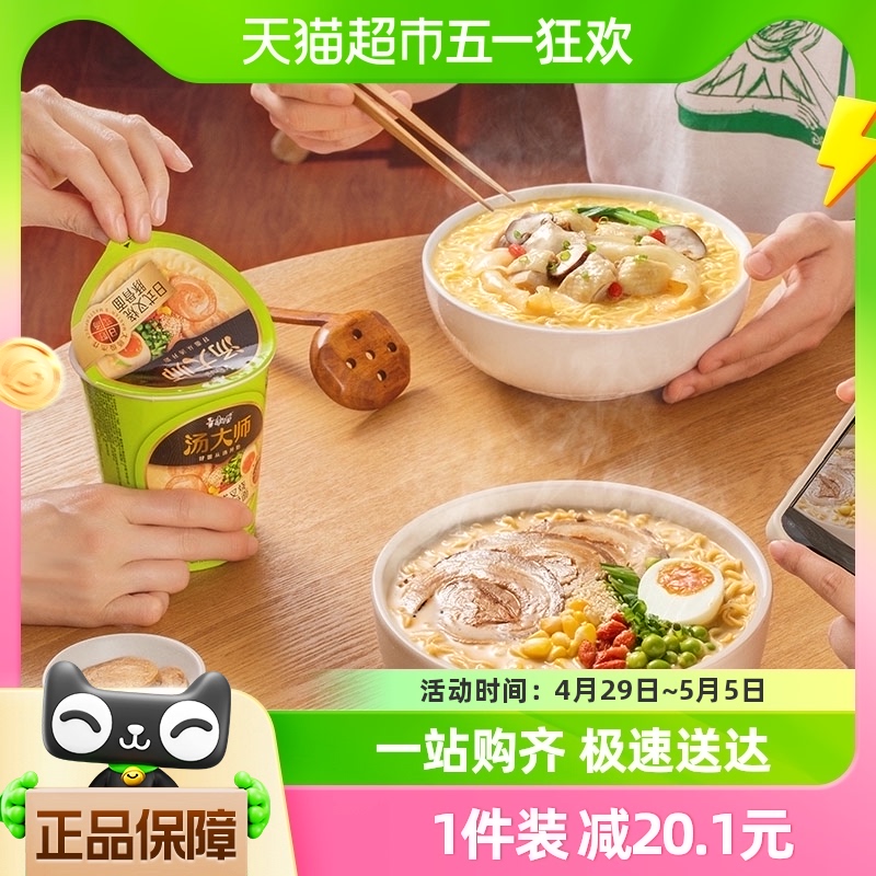 康师傅方便面汤大师日式叉烧豚骨面42g*12杯整箱装泡面早餐速食面