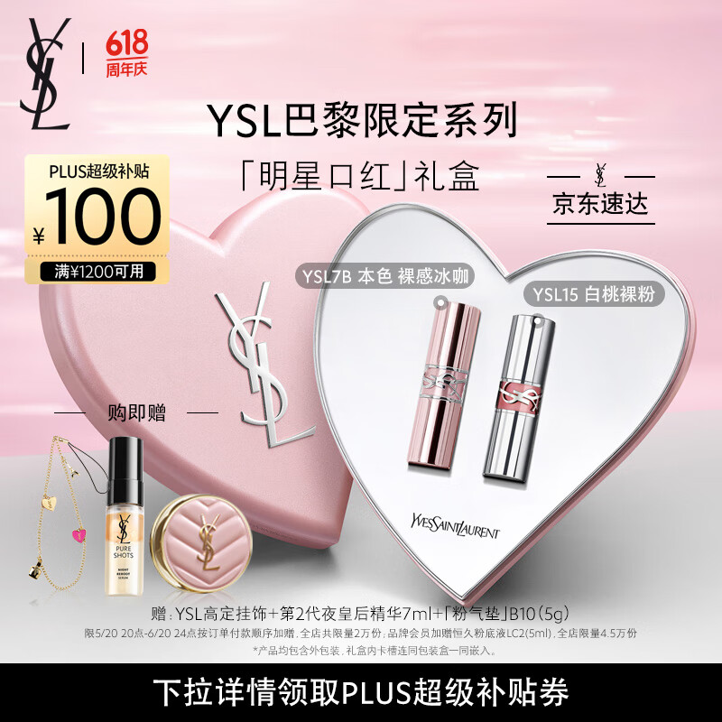 YSL圣罗兰口红礼盒粉管7B+圆管15礼盒女520 【礼盒】粉管7B+圆管15