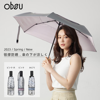 obsu 日本obsu防晒伞小巧便携防紫外线钛银胶太阳伞 白色 钛银网布
