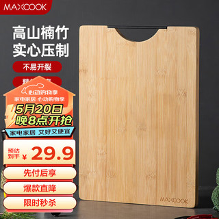 MAXCOOK 美厨 竹菜板砧板17mm厚度