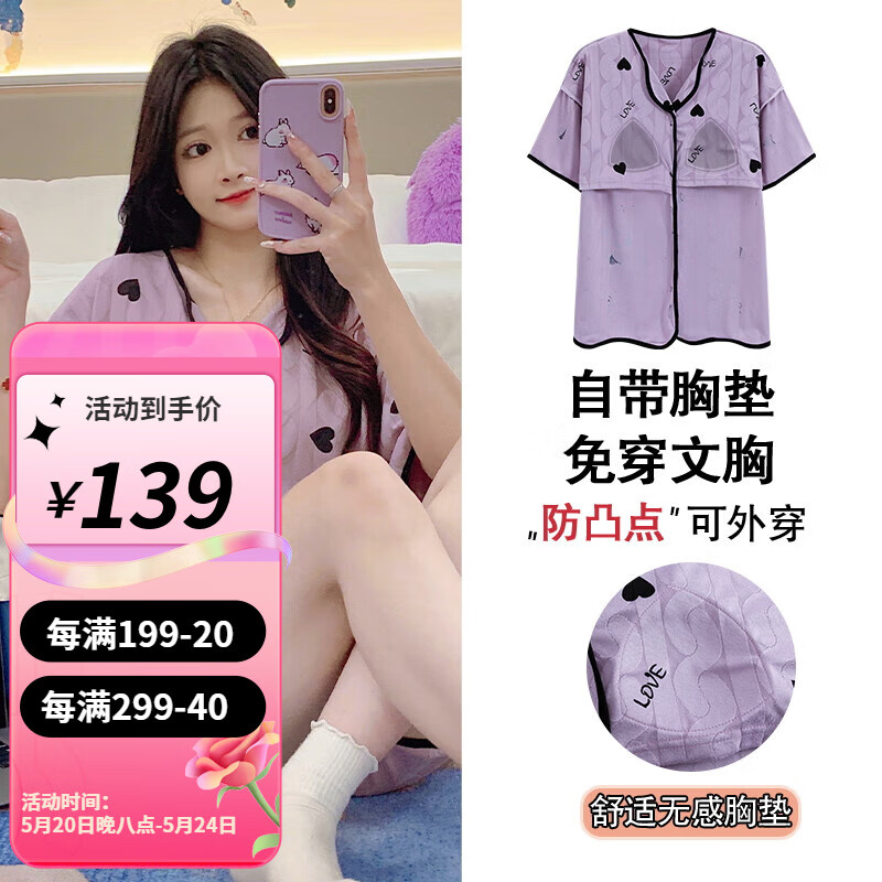 婧麒月子服夏季睡衣短款带胸垫可外出家居套装 紫色+Jsy126508 XL