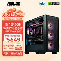 ASUS 華碩 DIY臺式機電腦（i5 13400F、RTX4060Ti、16GB、500G）