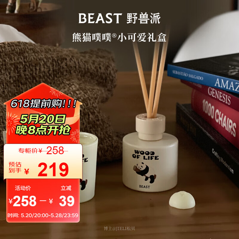 野兽派（THE BEAST）熊猫噗噗愈创木小可爱礼盒居室香薰香氛蜡烛结婚520生日礼物