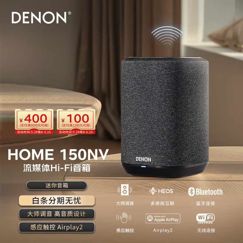天龙（DENON）HOME 150NV 无线智能音响 Hi-Fi音响 WiFi蓝牙USB立体声 家用桌面音箱紧凑型黑色 HOME150紧凑型