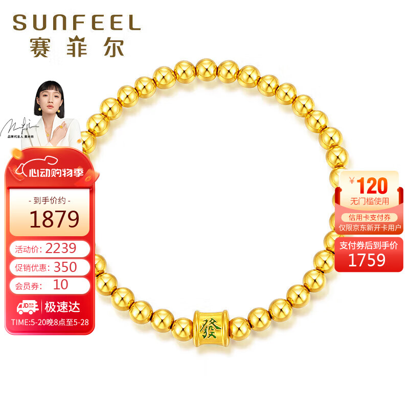 赛菲尔520黄金手链女5D硬金创意麻将恭喜发财手串 可调节 约2.4克