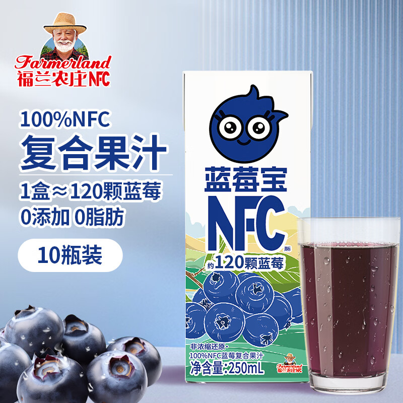 福兰农庄100%NFC蓝莓复合汁不含添加剂 花青素叶黄素纯鲜榨果汁250ml*10