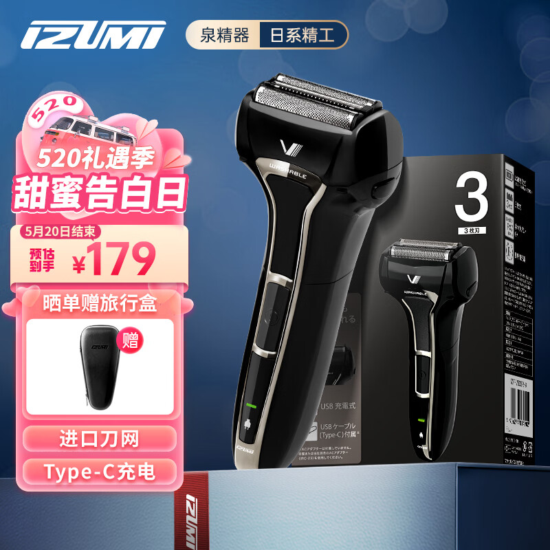 IZUMI泉精器 IZF-V533R-K 黑色 电动剃须刀便携3刀头 往复式刮胡刀 刀网 送父亲男友老公 5系 | 黑色 | 3刀头 普通装