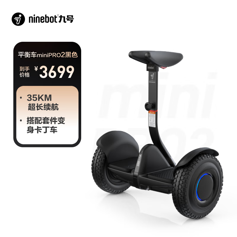 九号（Ninebot）miniPRO2黑色平衡车长续航智能平衡车电动成人腿控车平行车体感车