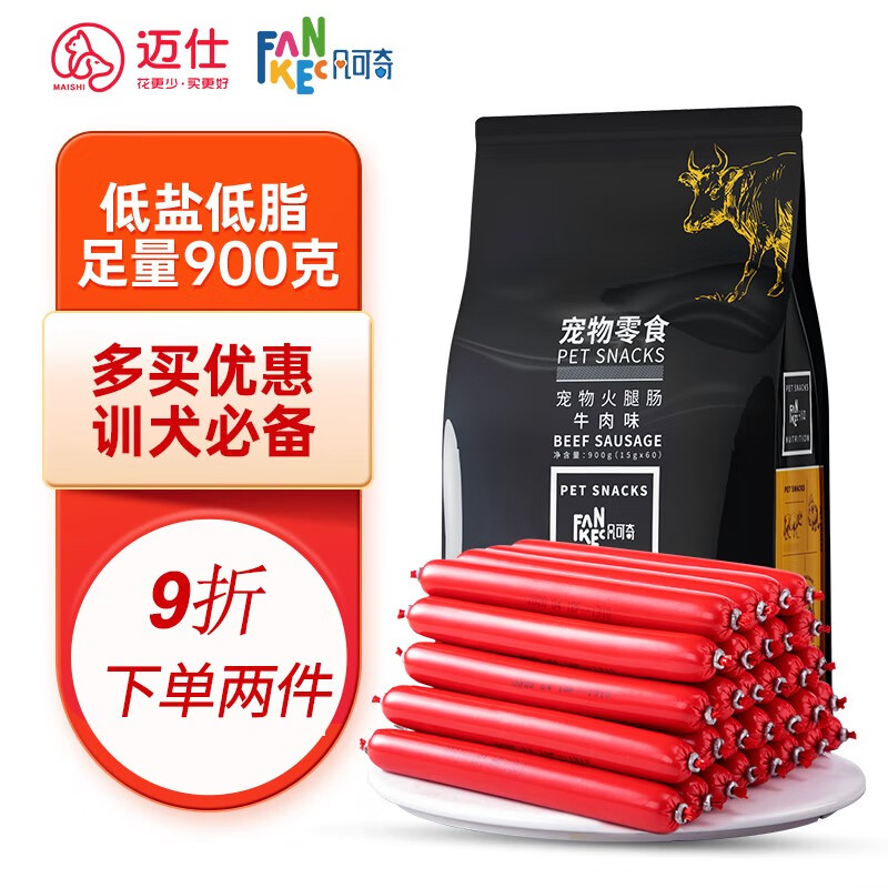 凡可奇 狗火腿肠60根900g疯狂小狗宠物幼犬成犬 狗零食肉类零食 牛肉900g