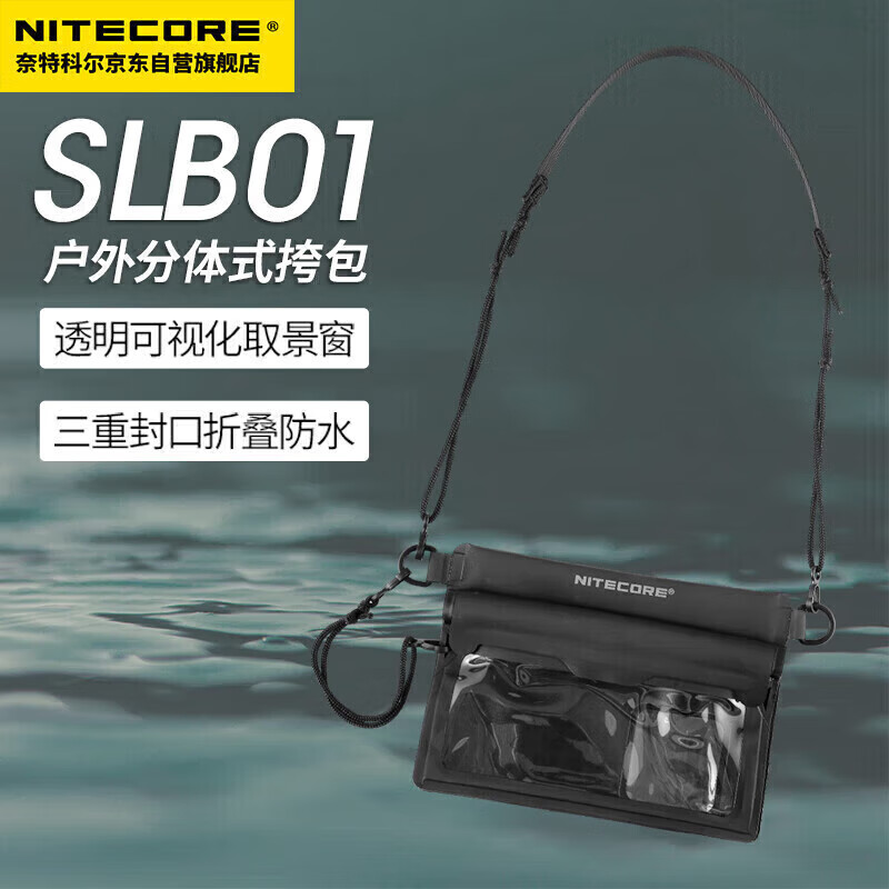 NITECORE奈特科尔SLB01 防水挎包分体式单肩包可透视手机袋时尚斜挎包背包 SLB01防水挎包