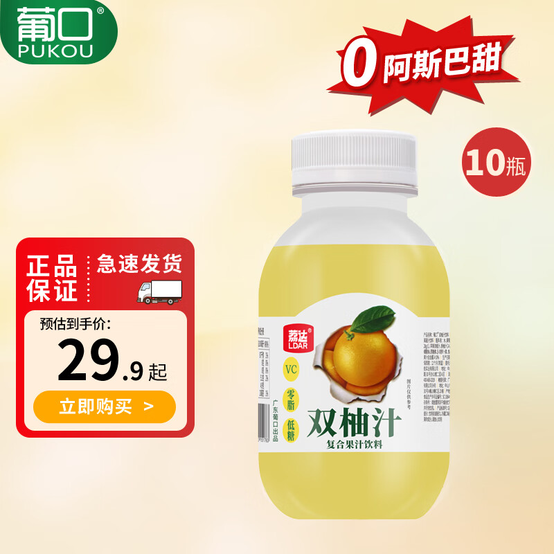 葡口荔达双柚汁低糖0脂夏季清爽饮料柚子维C饮品240ml*10瓶整箱